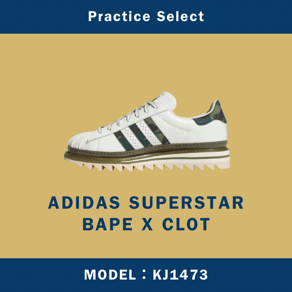 【台灣商家】BAPE X CLOT X ADIDAS SUPERSTAR KJ1473