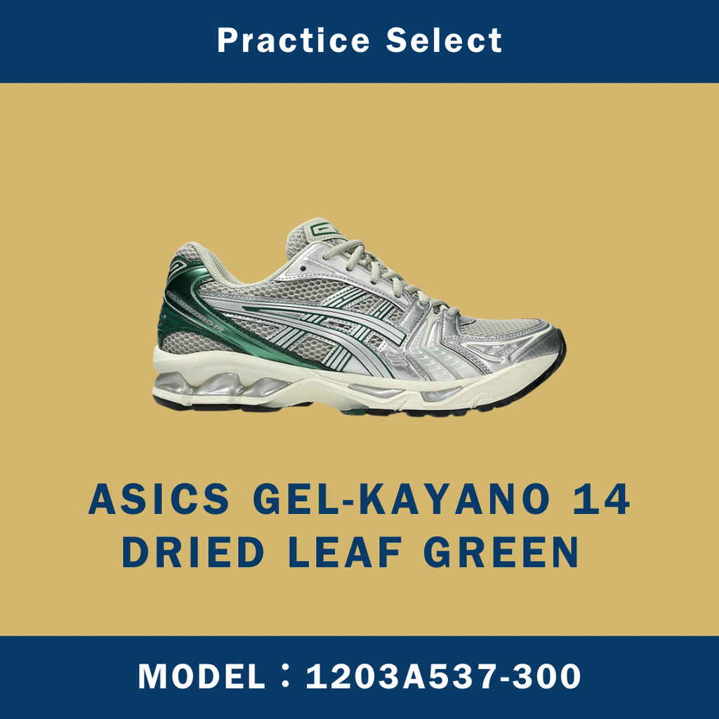 【台灣商家】ASICS GEL-KAYANO 14 DRIED LEAF GREEN 1203A537-300