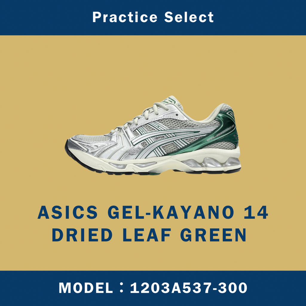 【台灣商家】ASICS GEL-KAYANO 14 DRIED LEAF GREEN 1203A537-300