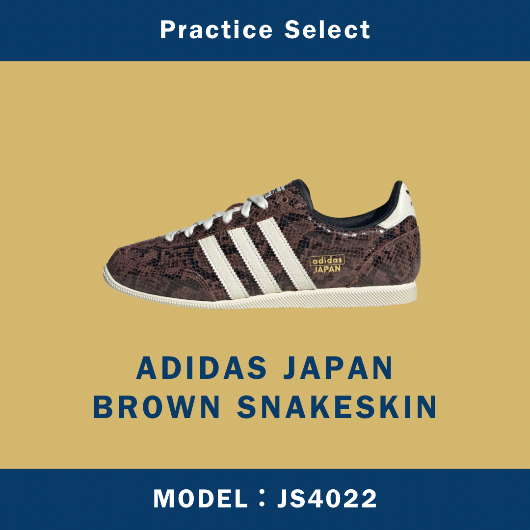 【台灣商家】ADIDAS JAPAN BROWN SNAKESKIN JS4022