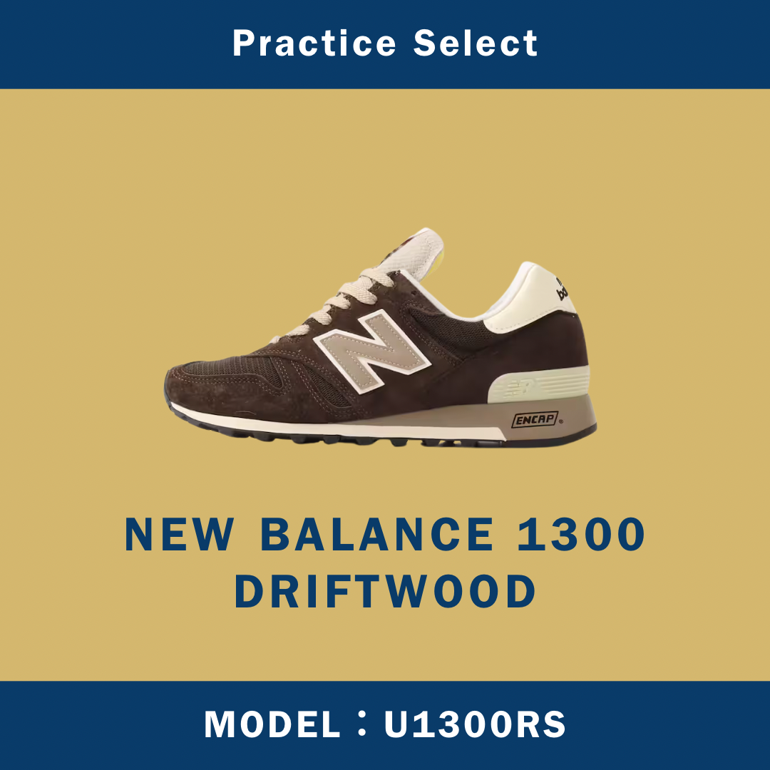 【台灣商家】NEW BALANCE 1300 DRIFTWOOD U1300RS