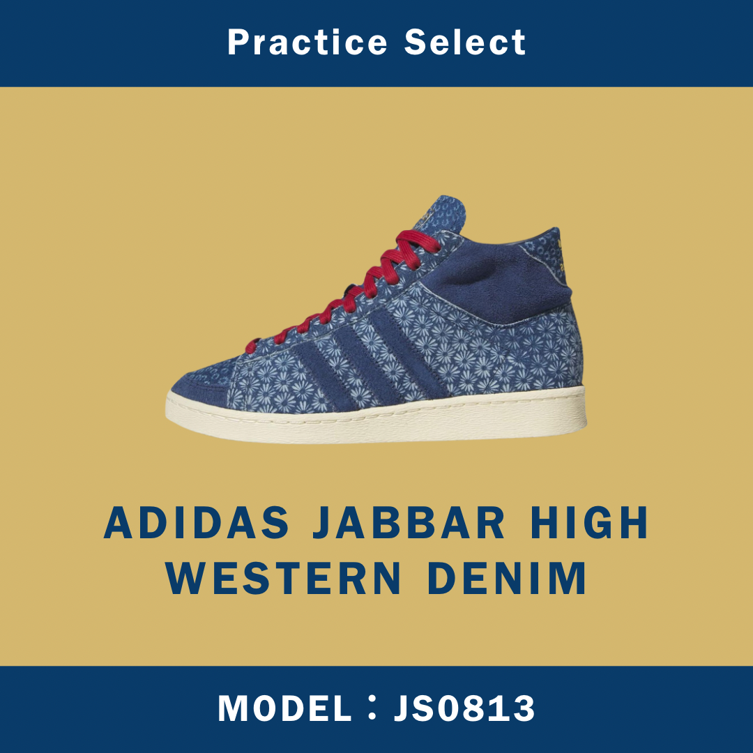 【台灣商家】ADIDAS JABBAR HIGH WESTERN DENIM JS0813