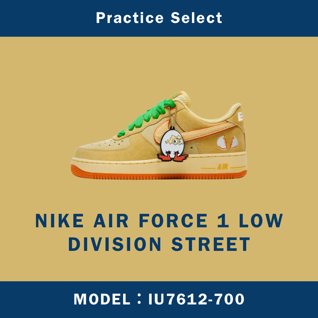 【台灣商家】DIVISION STREET X NIKE AIR FORCE 1 LOW IU7612-700