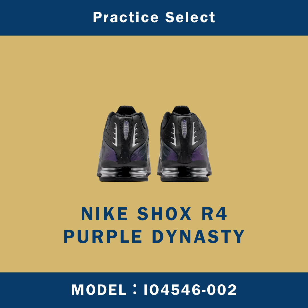 【台灣商家】NIKE SHOX R4 PURPLE DYNASTY IO4546-002