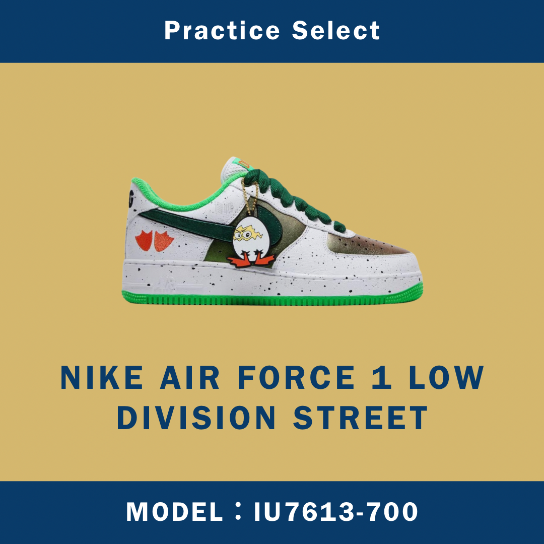 【台灣商家】DIVISION STREET X NIKE AIR FORCE 1 LOW IU7613-700