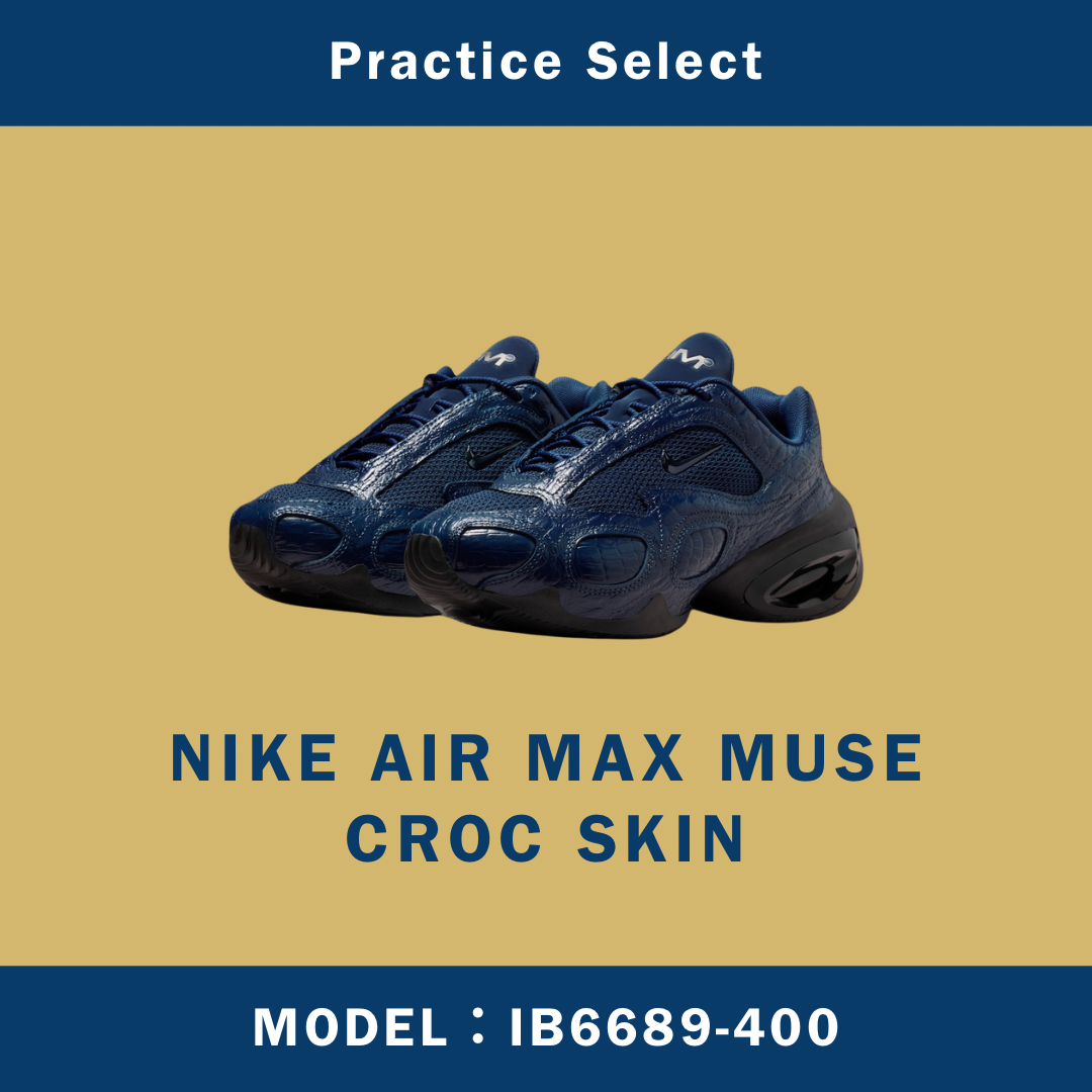 【台灣商家】NIKE AIR MAX MUSE CROC SKIN IB6689-400