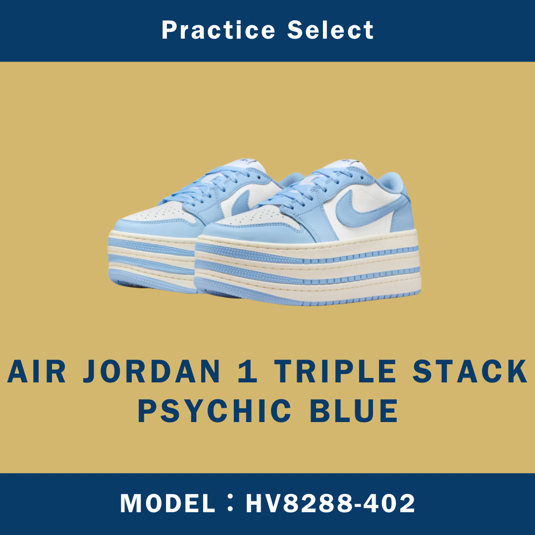 【台灣商家】AIR JORDAN 1 TRIPLE STACK PSYCHIC BLUE HV8288-402