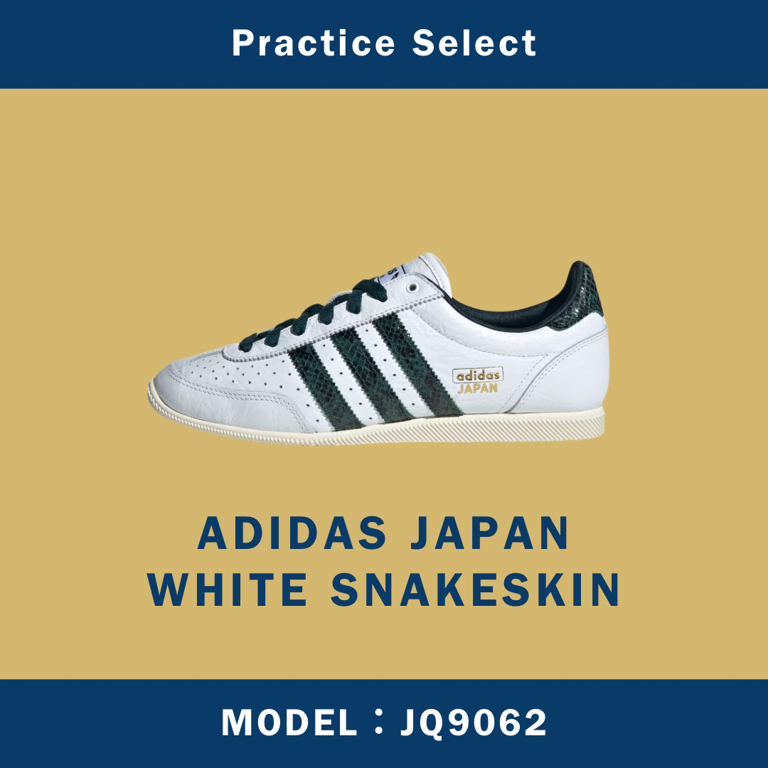 【台灣商家】ADIDAS JAPAN WHITE SNAKESKIN JQ9062