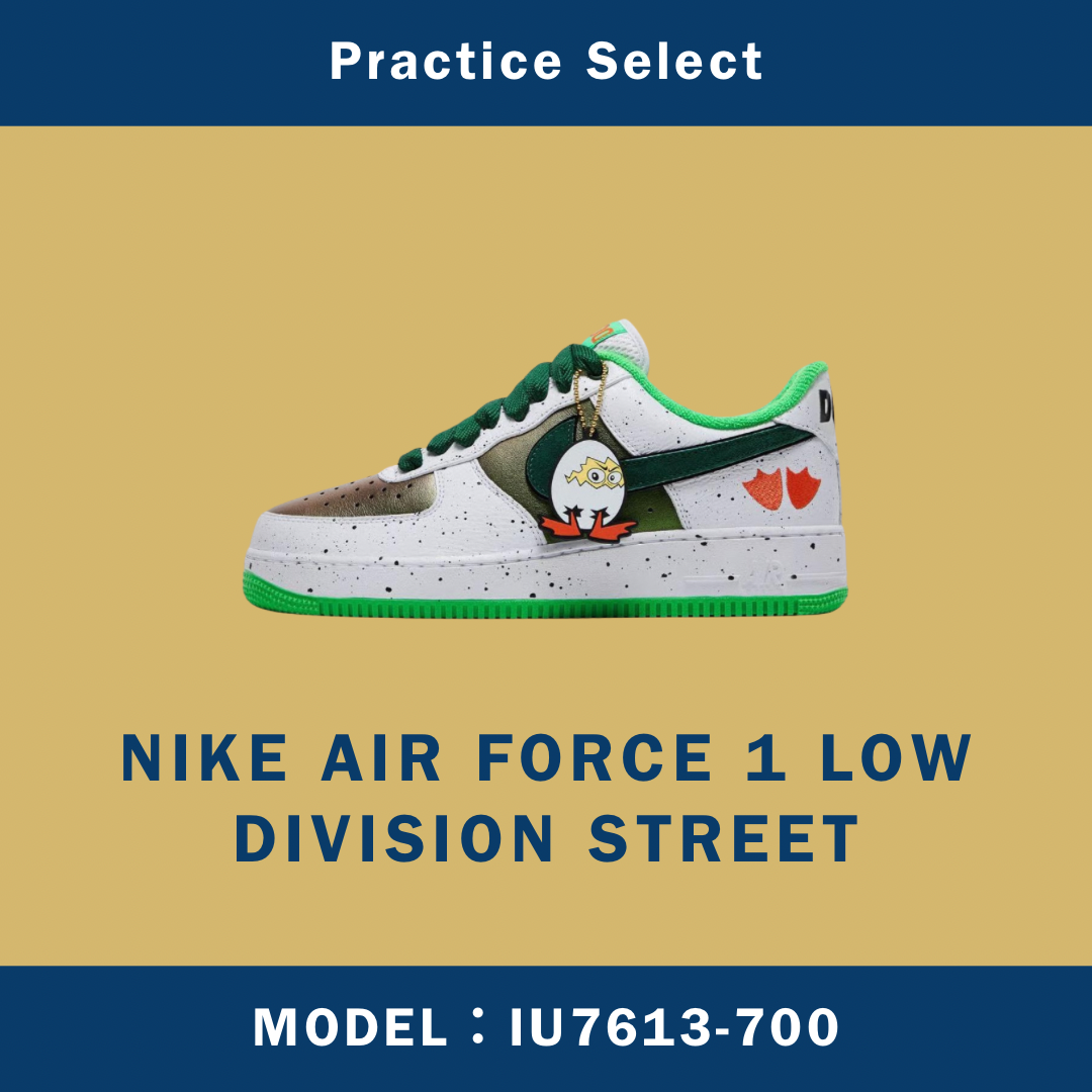 【台灣商家】DIVISION STREET X NIKE AIR FORCE 1 LOW IU7613-700
