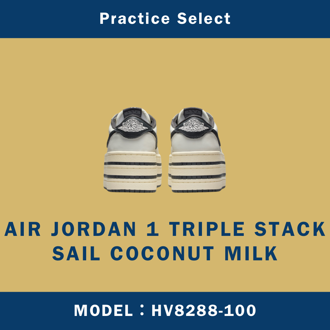【台灣商家】AIR JORDAN 1 TRIPLE STACK SAIL COCONUT MILK HV8288-100