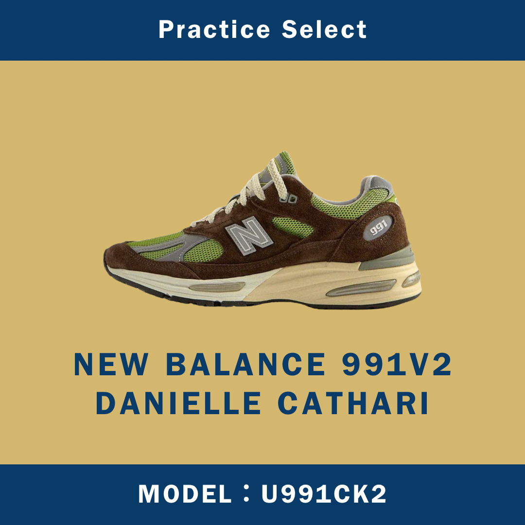 【台灣商家】DANIELLE CATHARI X NEW BALANCE 991V2 U991CK2