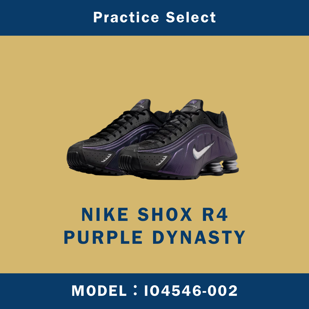 【台灣商家】NIKE SHOX R4 PURPLE DYNASTY IO4546-002
