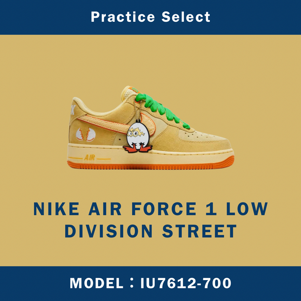 【台灣商家】DIVISION STREET X NIKE AIR FORCE 1 LOW IU7612-700