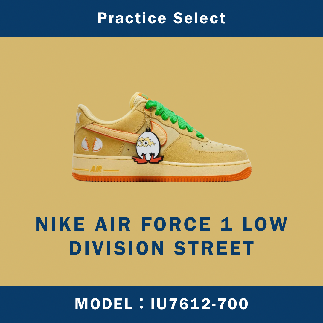 【台灣商家】DIVISION STREET X NIKE AIR FORCE 1 LOW IU7612-700