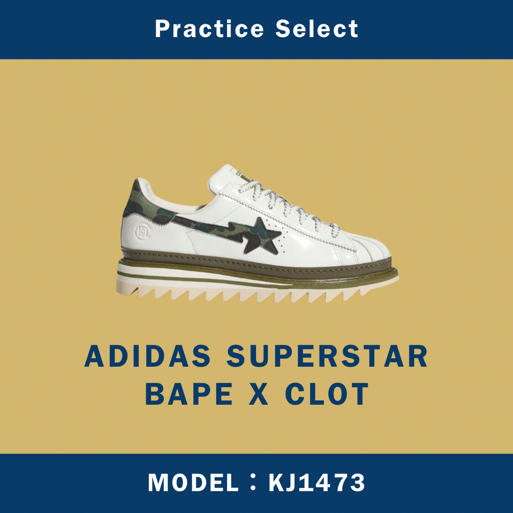 【台灣商家】BAPE X CLOT X ADIDAS SUPERSTAR KJ1473
