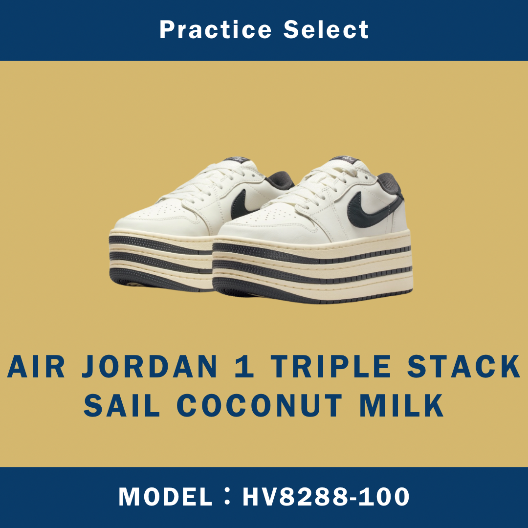 【台灣商家】AIR JORDAN 1 TRIPLE STACK SAIL COCONUT MILK HV8288-100