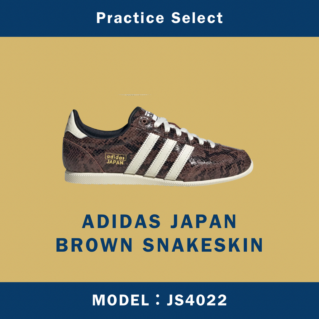 【台灣商家】ADIDAS JAPAN BROWN SNAKESKIN JS4022